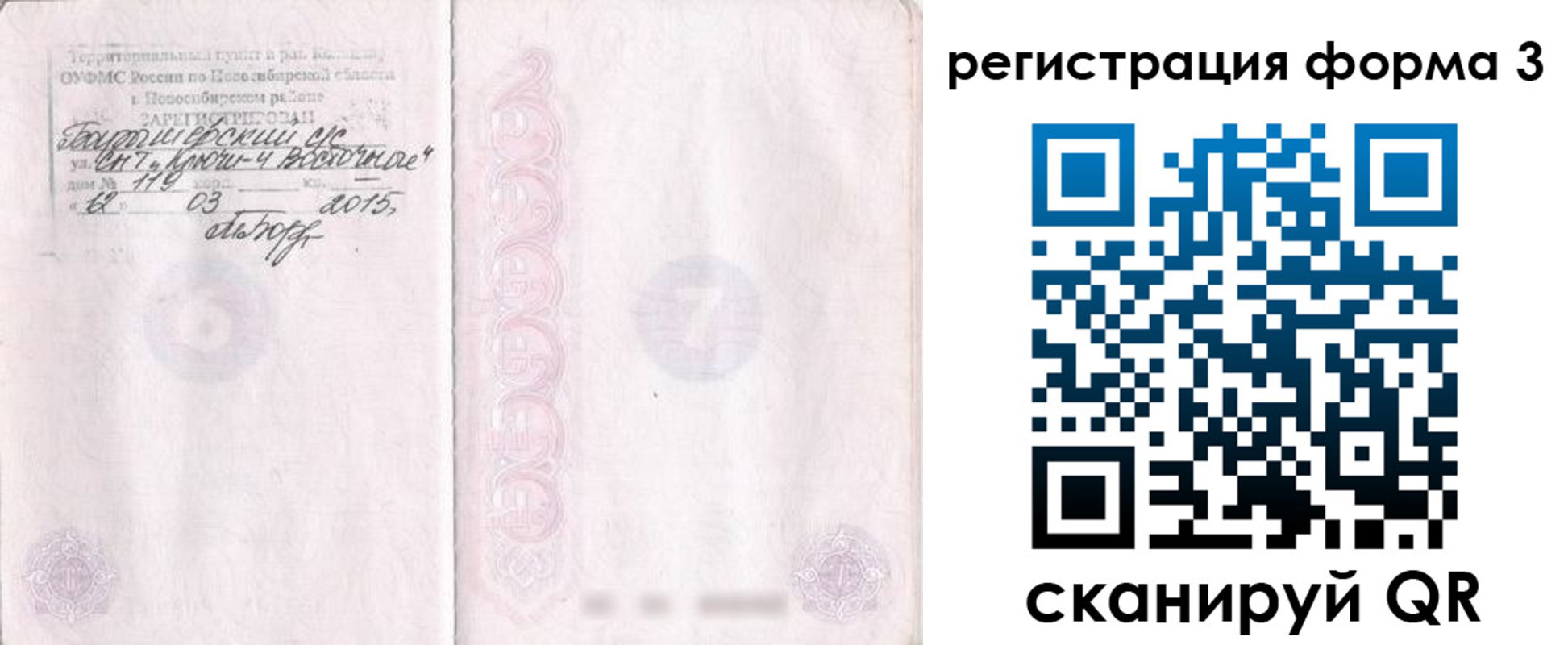 временная регистрация собственник в Радужном
